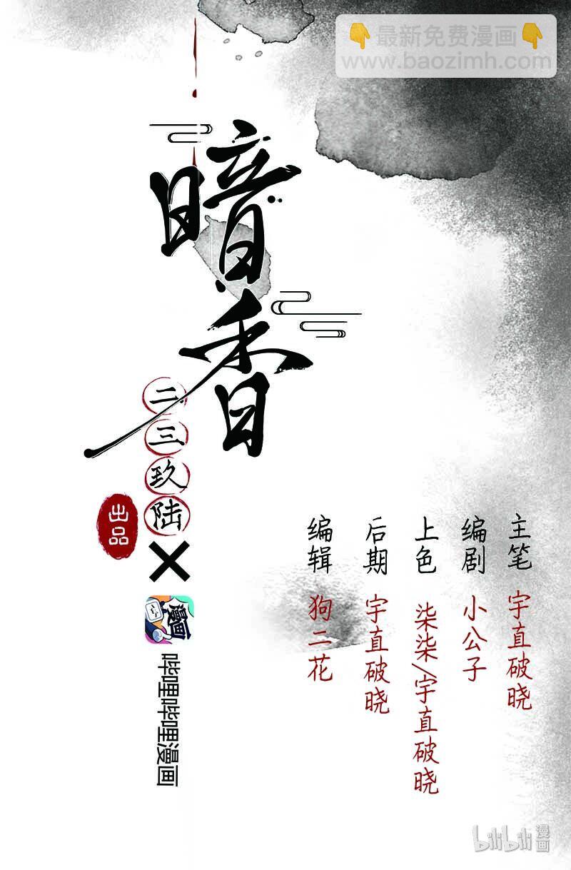 2 白露为霜-第3话