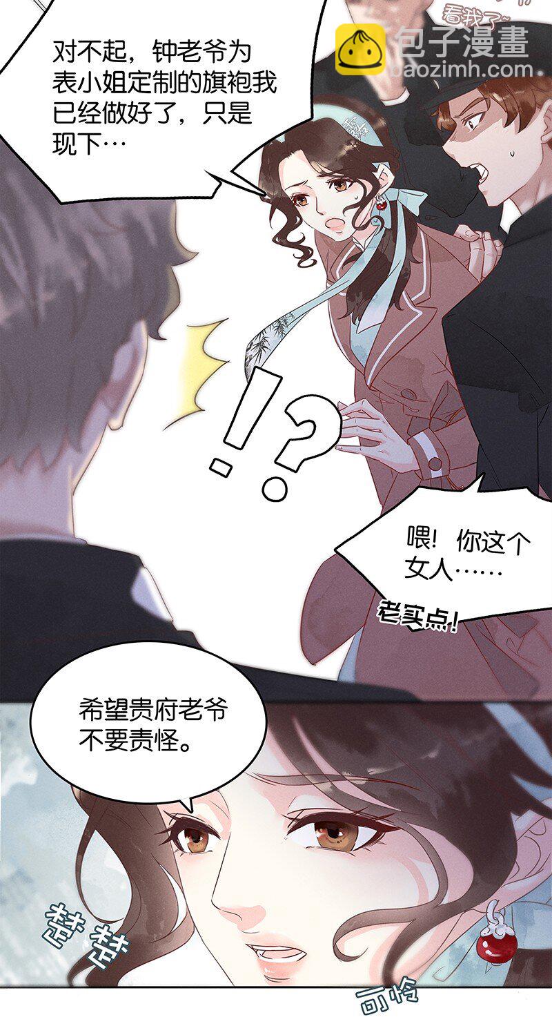 2 白露为霜-第3话