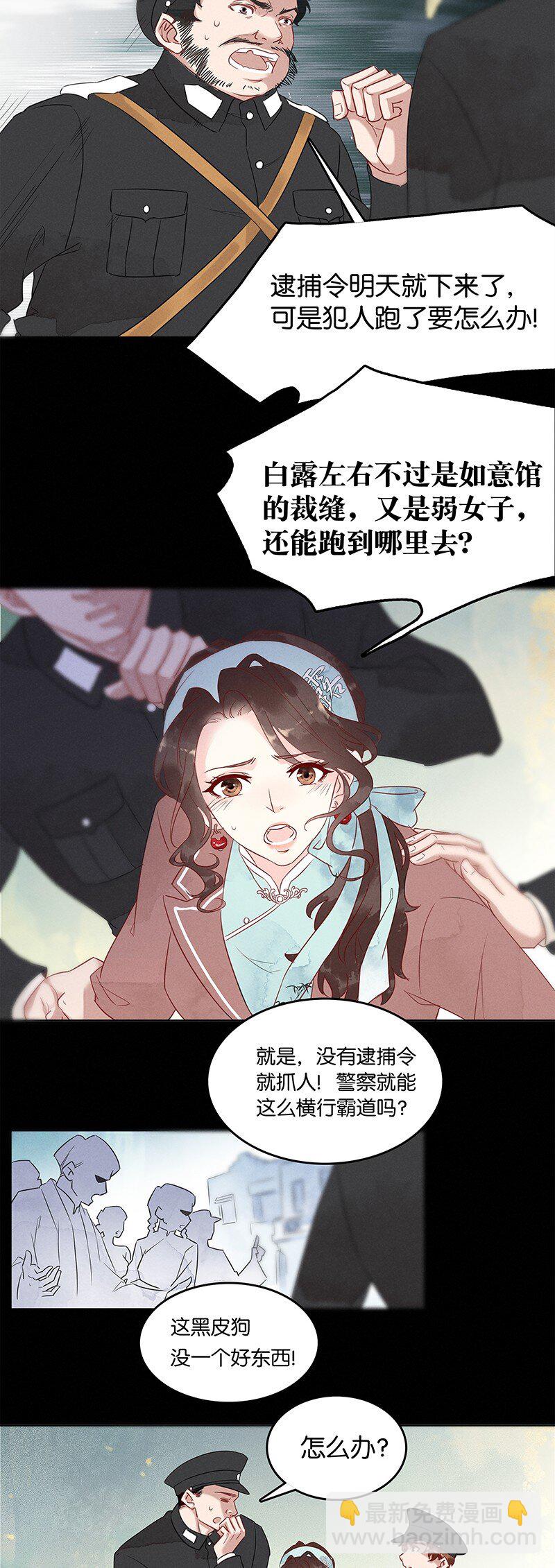 2 白露为霜-第3话