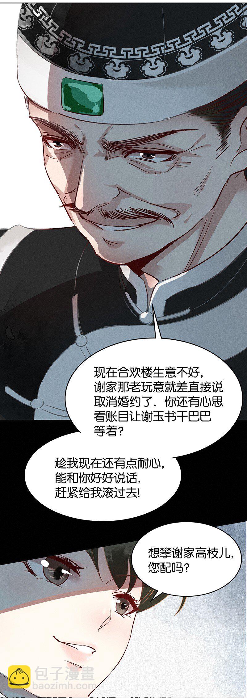 18 舒曼篇4(1/2)-第23话