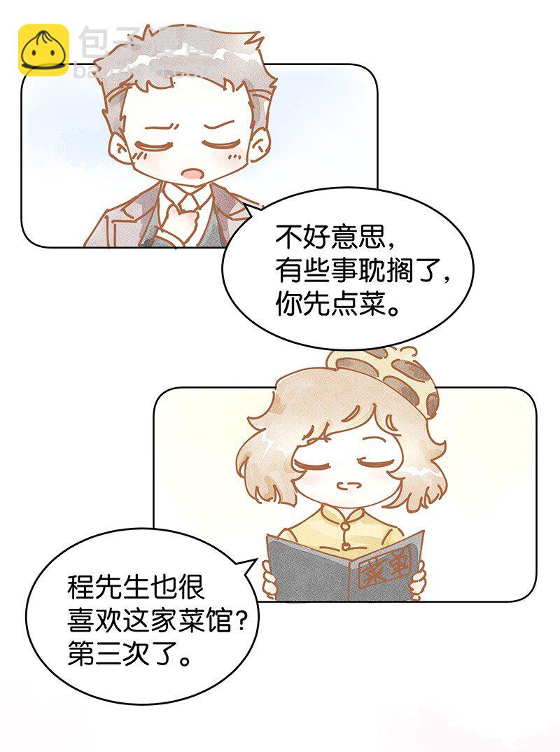 番外 玫瑰X程浩(1/2)-第27话