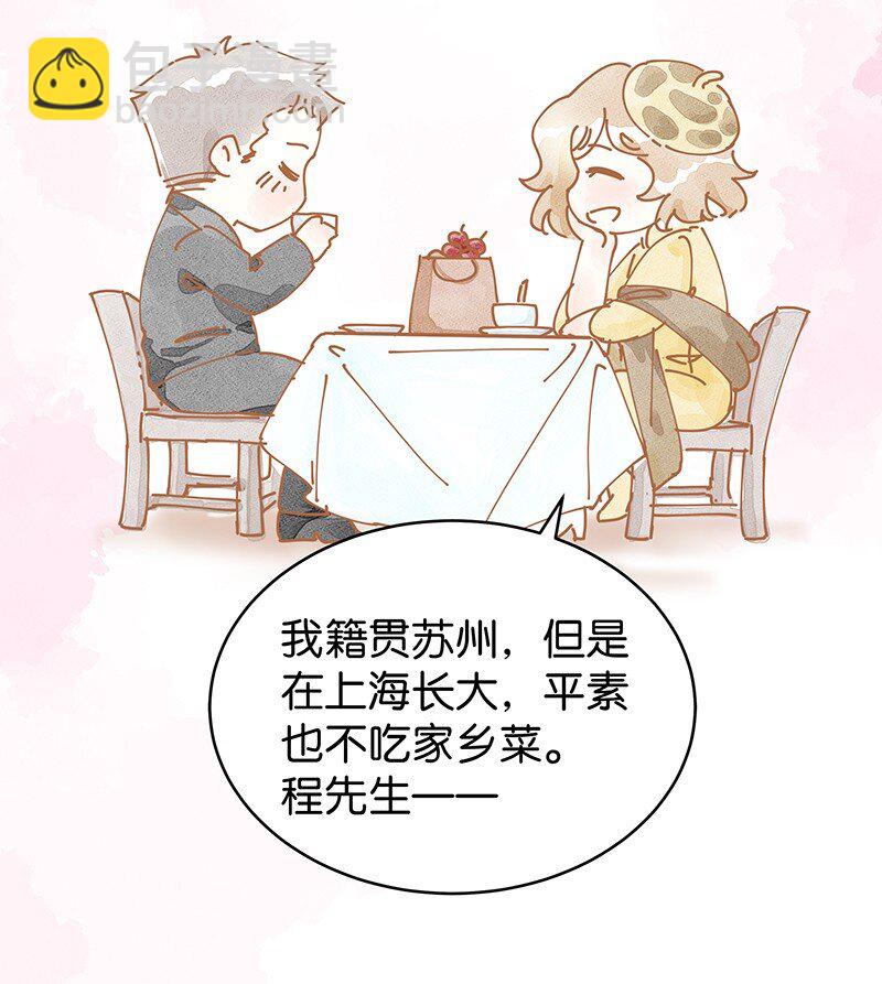 番外 玫瑰X程浩(1/2)-第27话