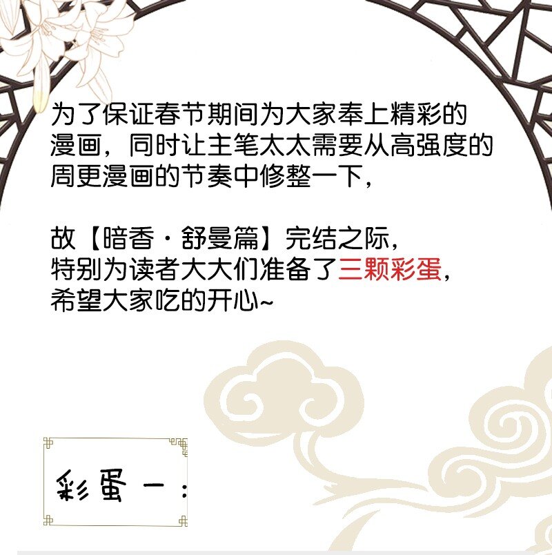 彩蛋 彩蛋-第31话