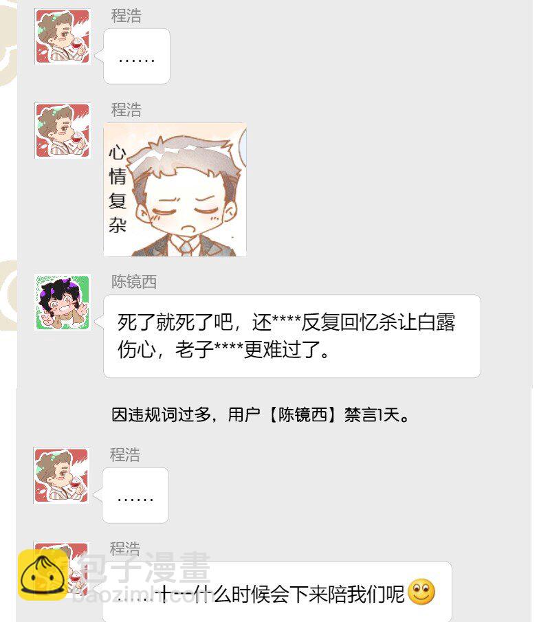 彩蛋 彩蛋-第31话