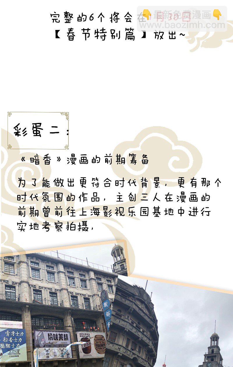 彩蛋 彩蛋-第31话