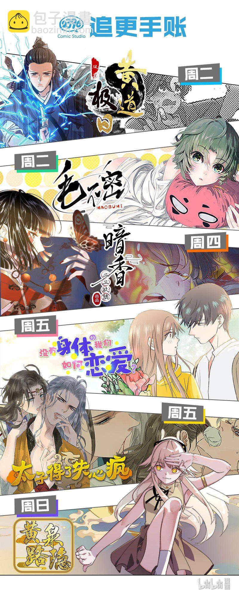 彩蛋 彩蛋-第31话