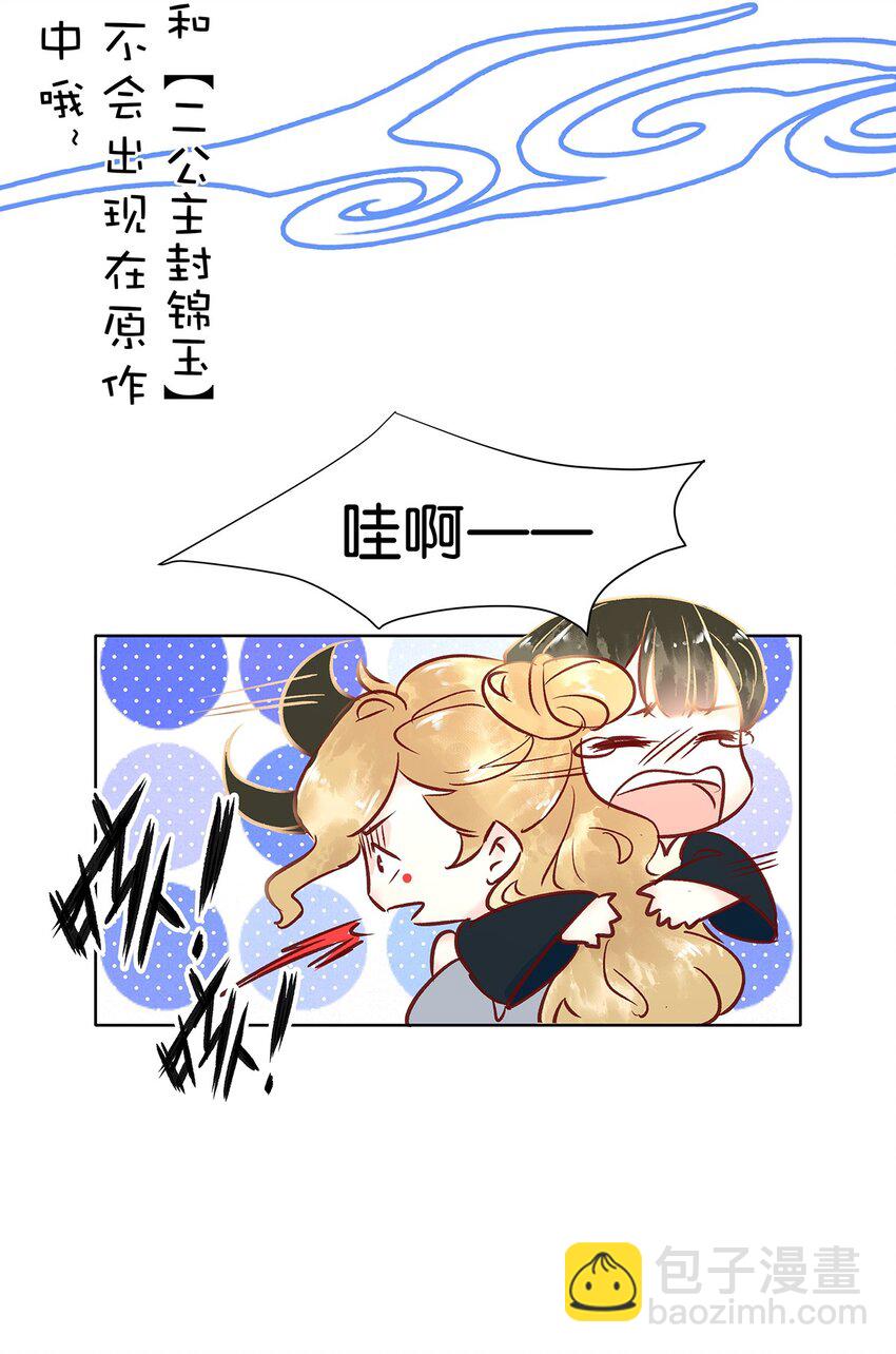 新年番外 舒曼X玫瑰-第33话