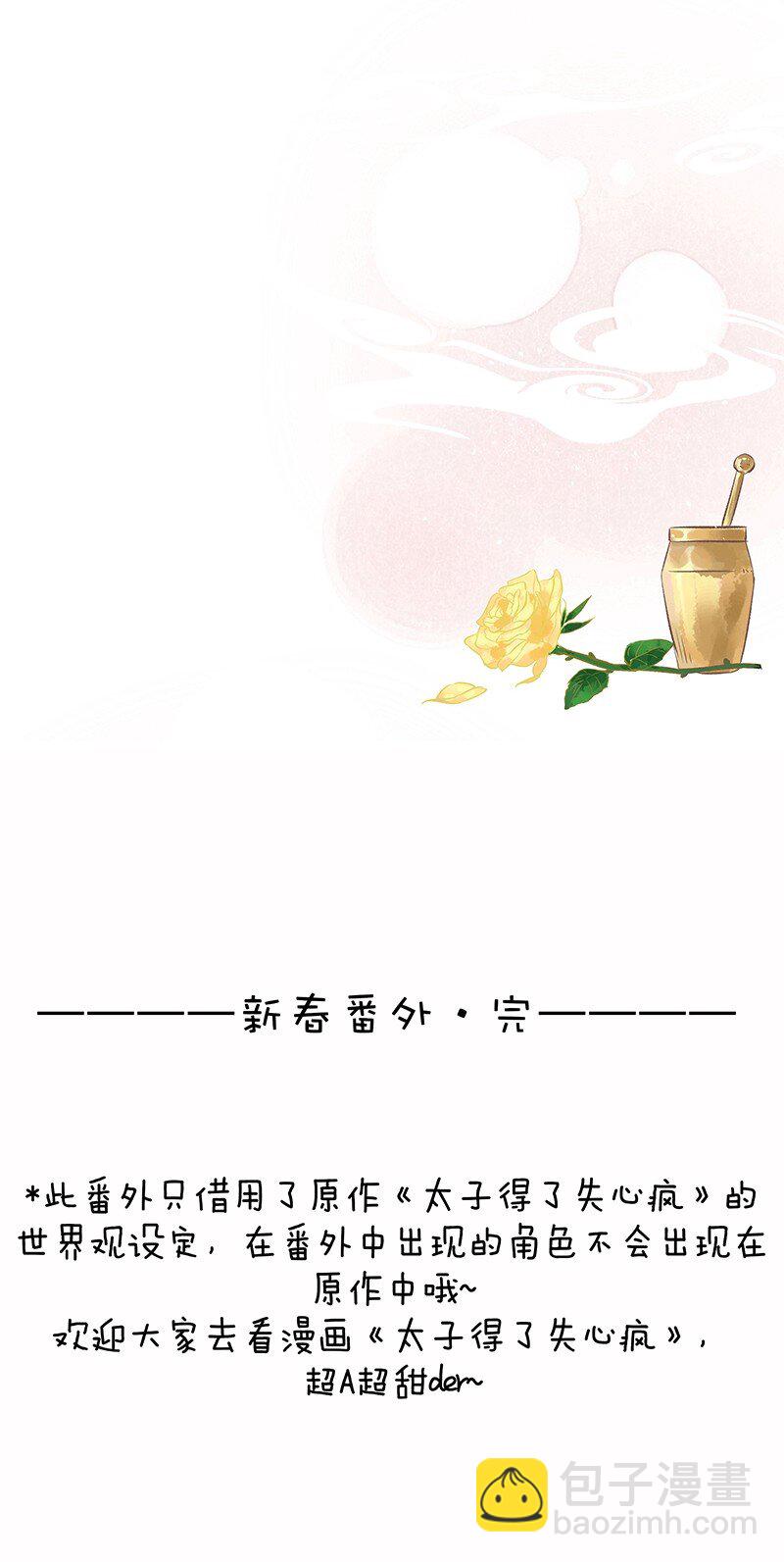 新年番外 舒曼X玫瑰-第33话