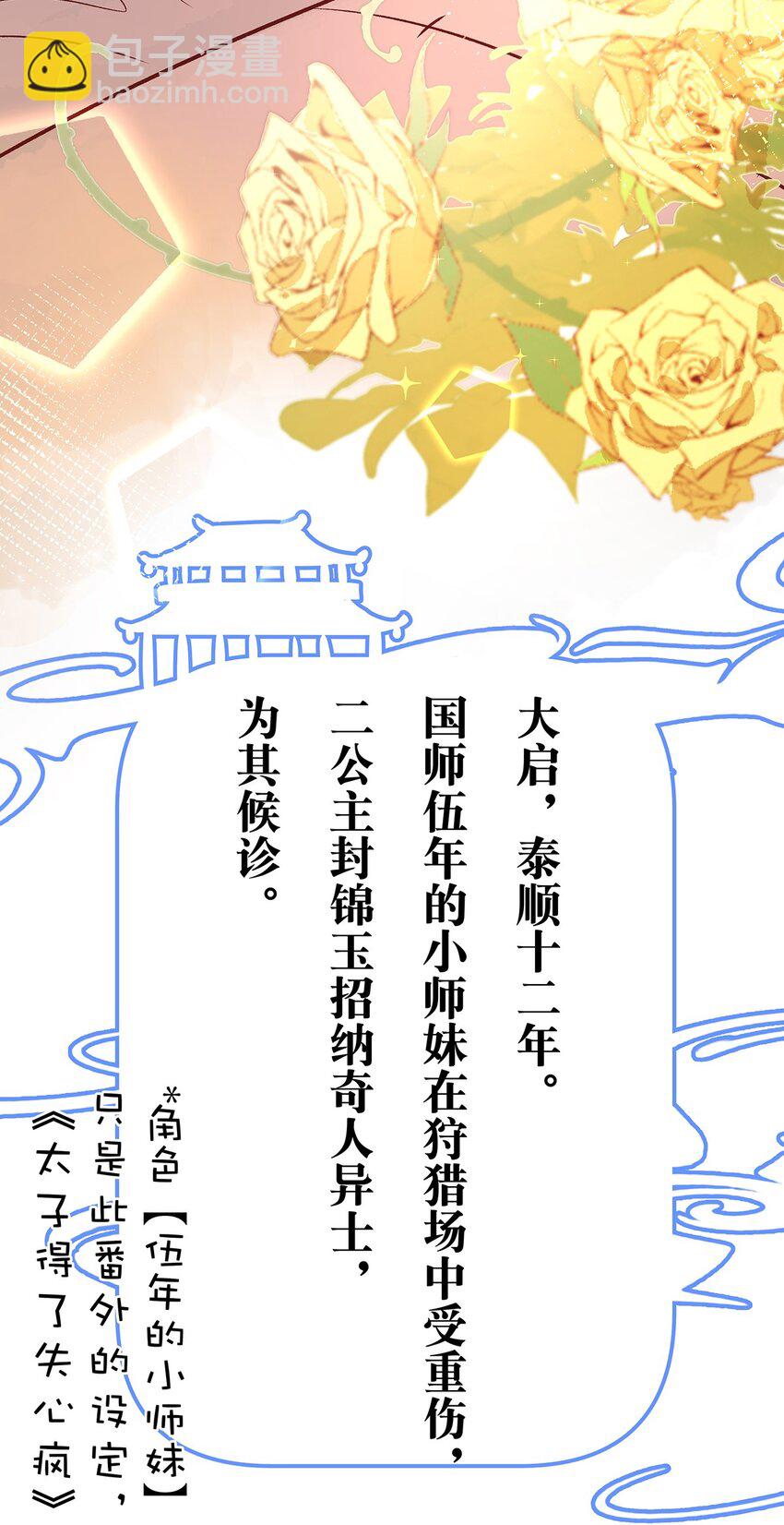 新年番外 舒曼X玫瑰-第33话