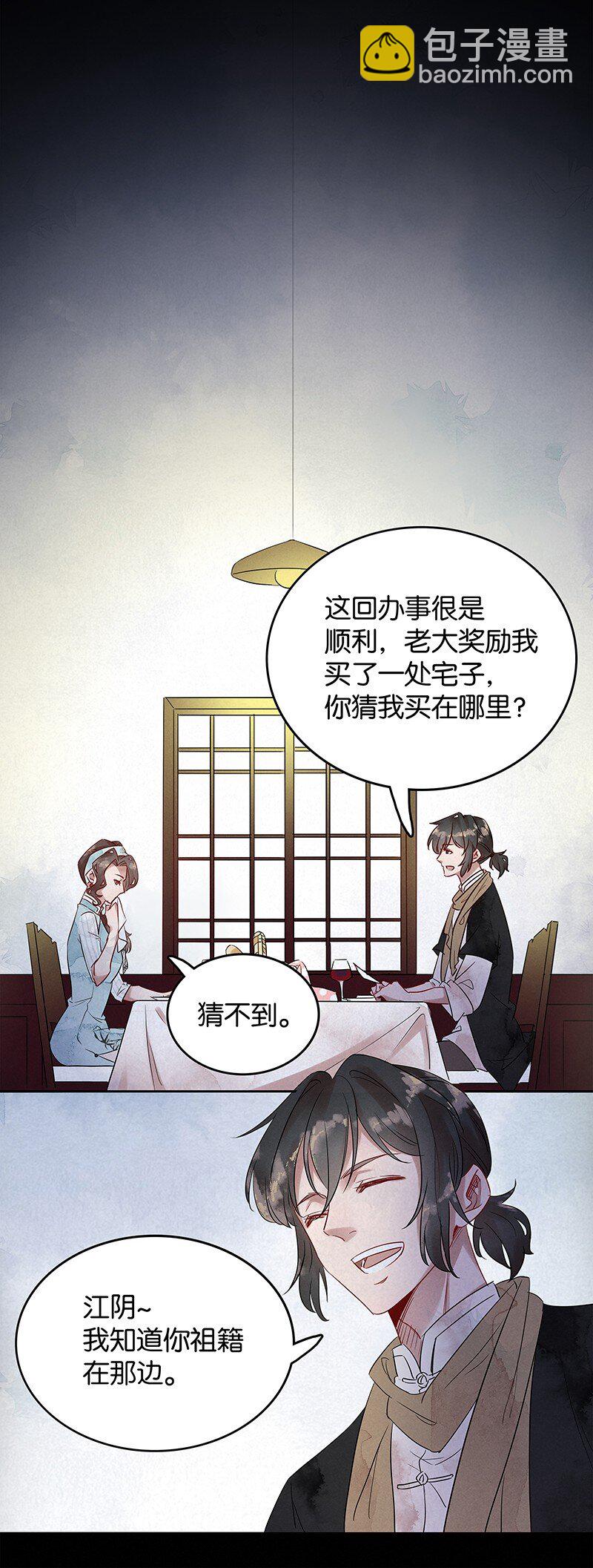 4 白露为霜3-第5话