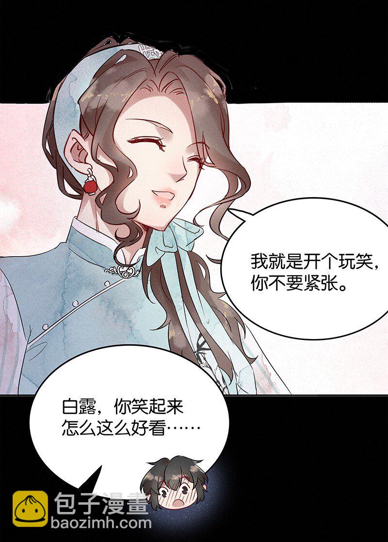 暗香 - 4 白露为霜3 - 5