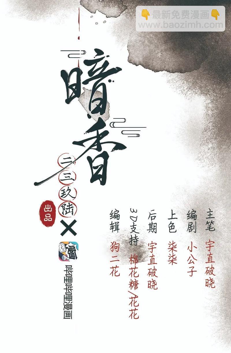 暗香 - 40 許欽原篇16 - 2