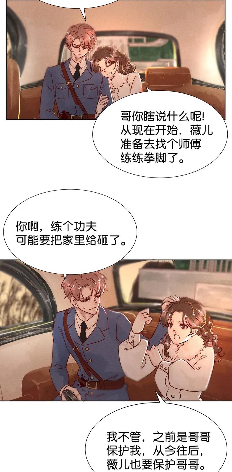 暗香 - 44 许钦原篇20(1/2) - 7