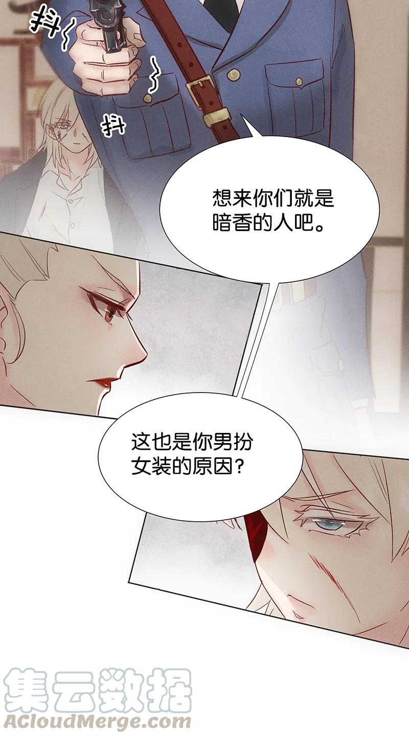 暗香 - 44 許欽原篇20(1/2) - 5