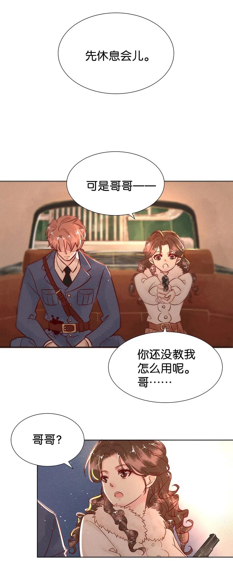 暗香 - 44 許欽原篇20(2/2) - 4