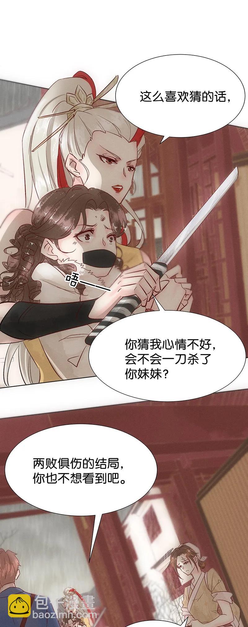 暗香 - 44 許欽原篇20(1/2) - 6