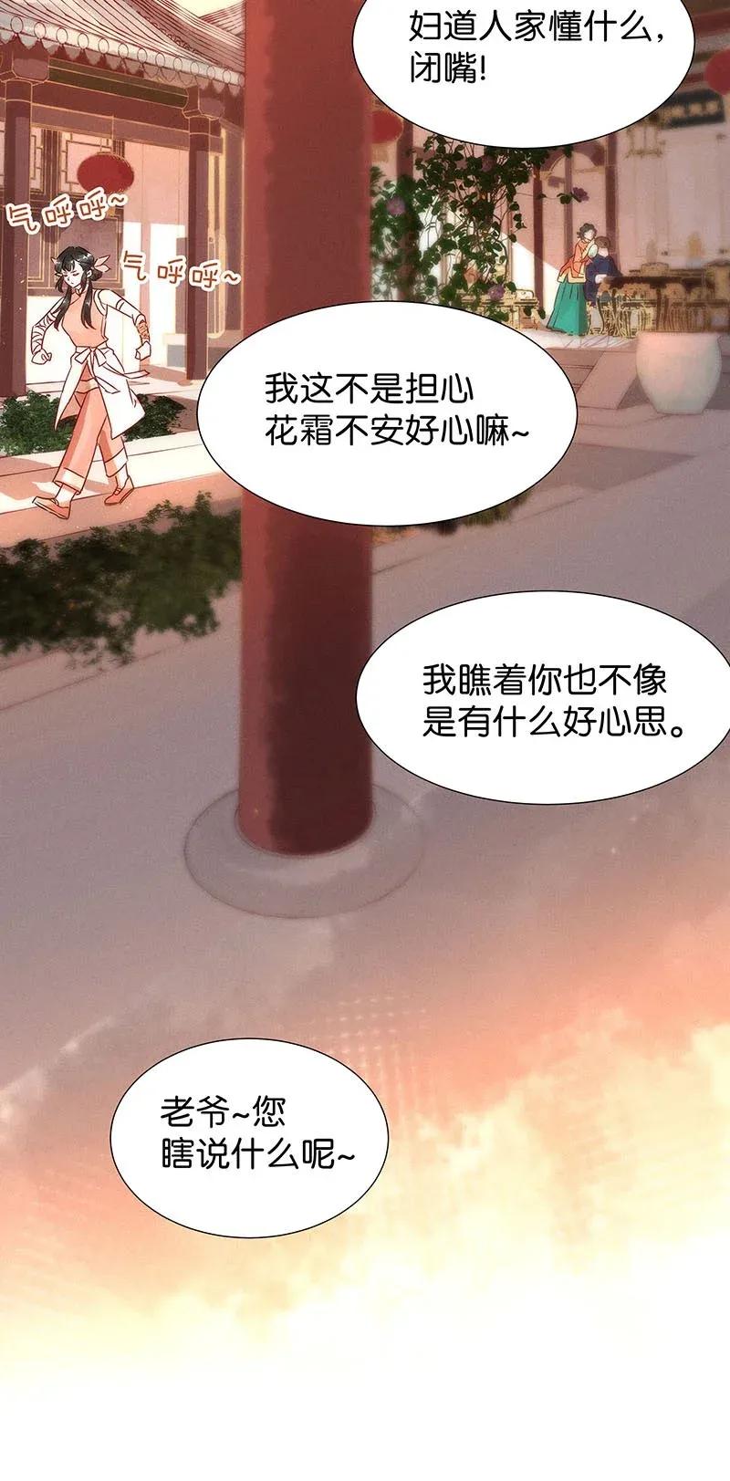 暗香 - 48 花霜篇4 - 1