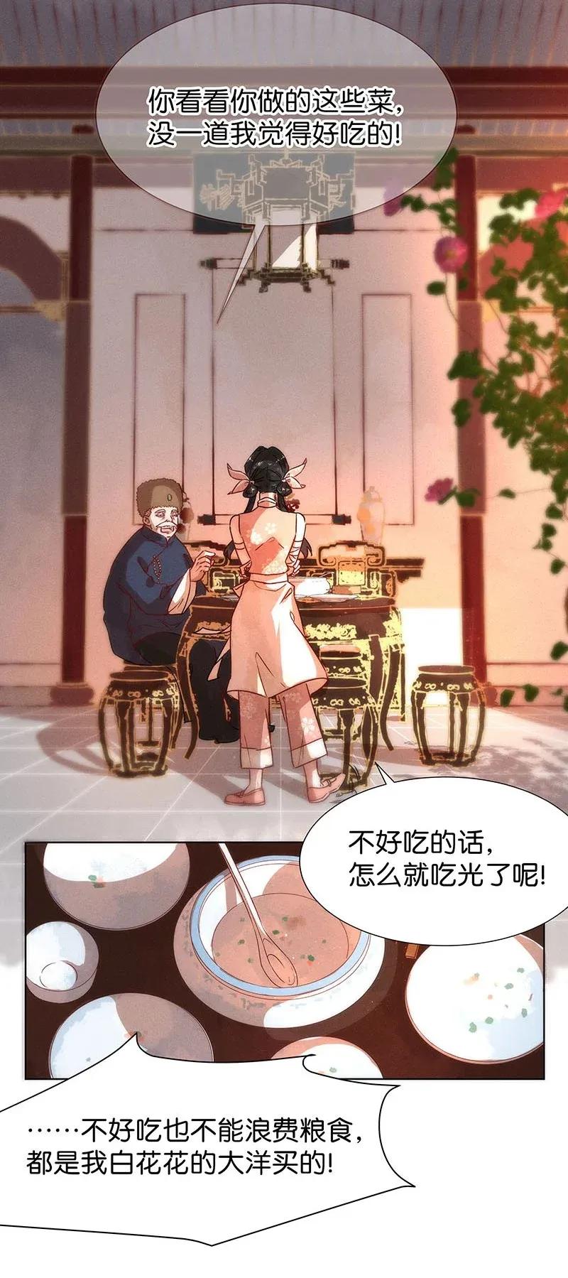 暗香 - 48 花霜篇4 - 4