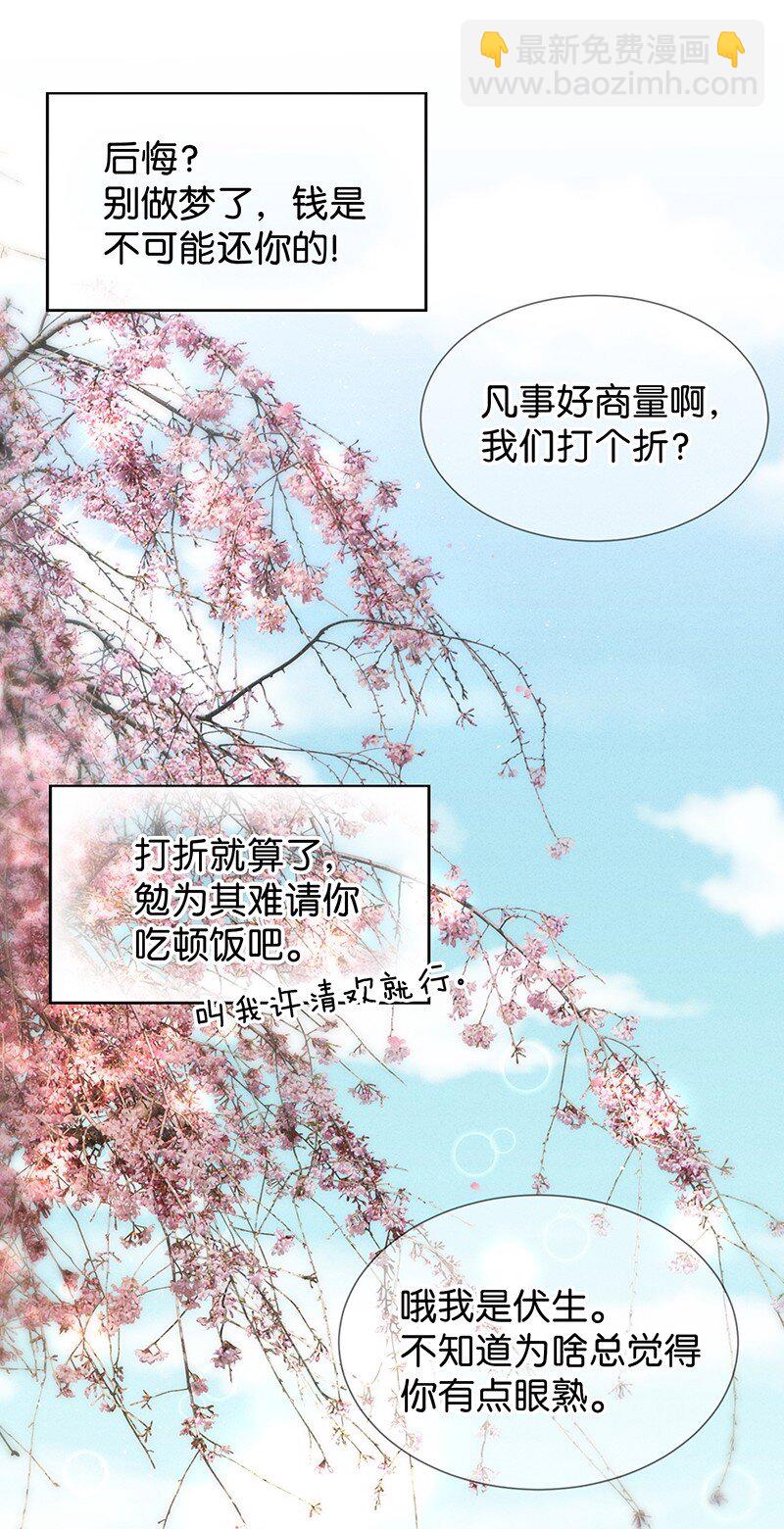 番外 许清欢伏生番外-第41话