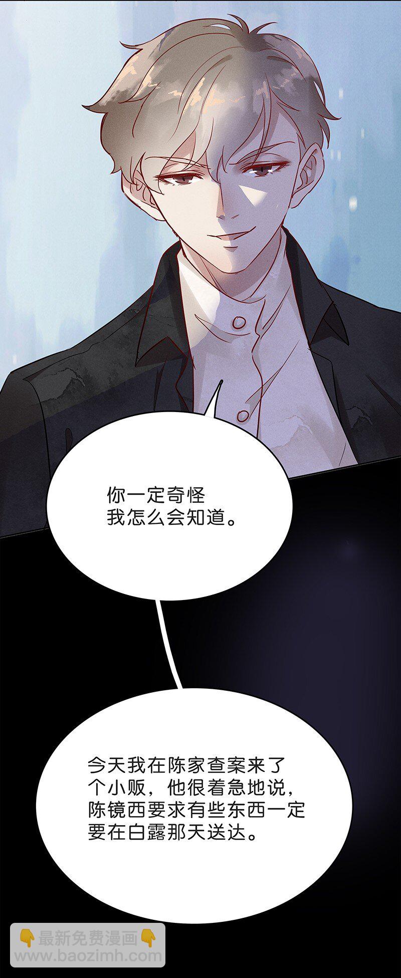 6 白露为霜5(1/2)-第7话