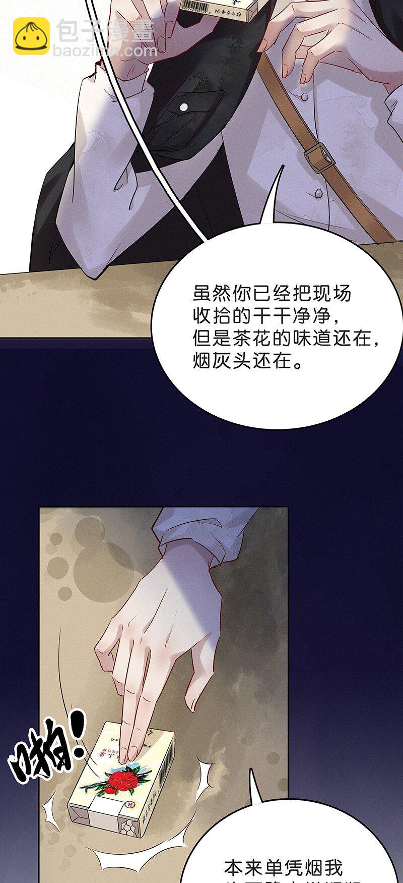 6 白露为霜5(1/2)-第7话