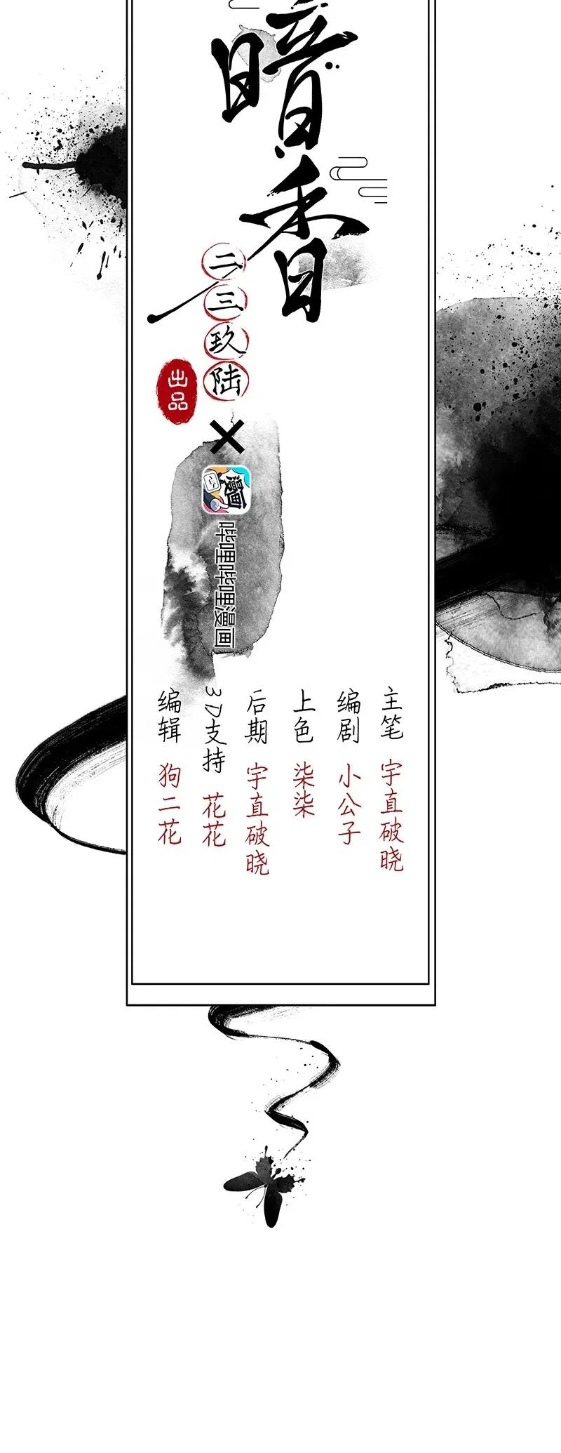 暗香 - 50 花霜篇6(1/2) - 2