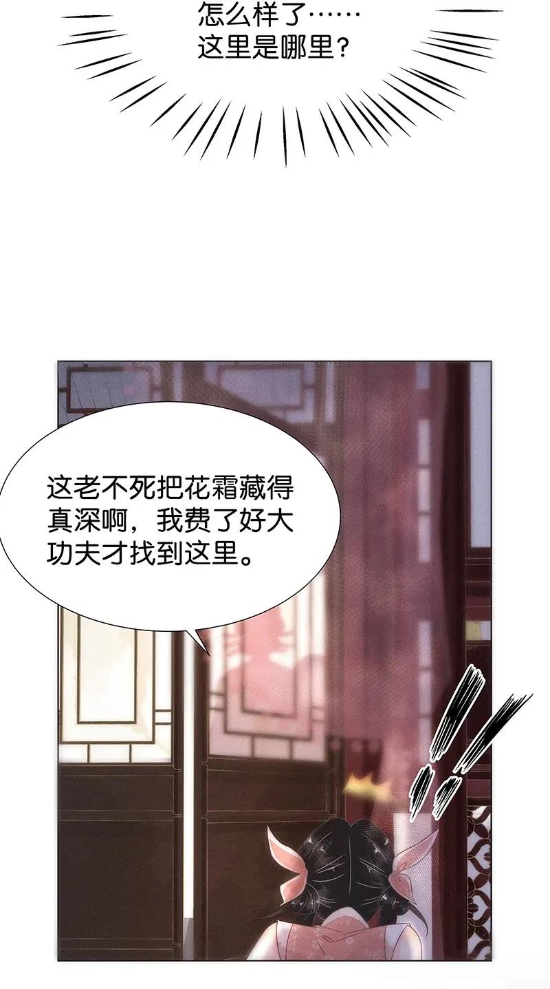 暗香 - 54 花霜篇10 - 3