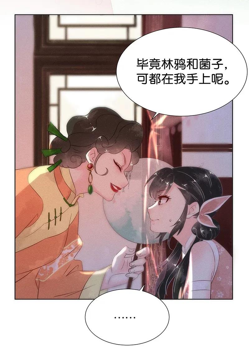 暗香 - 54 花霜篇10 - 3