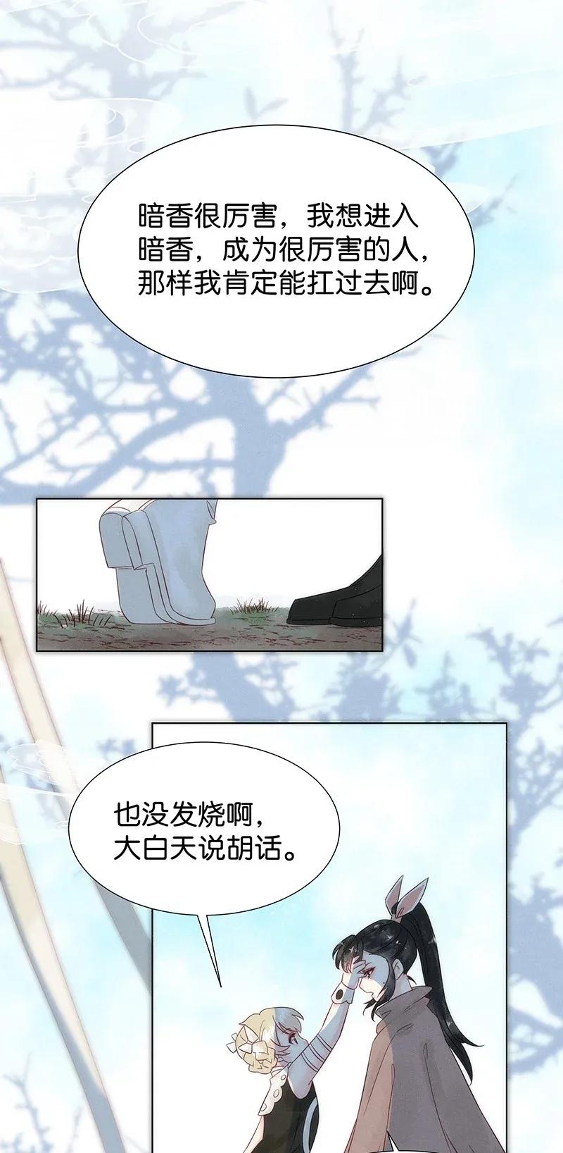 暗香 - 54 花霜篇10 - 6