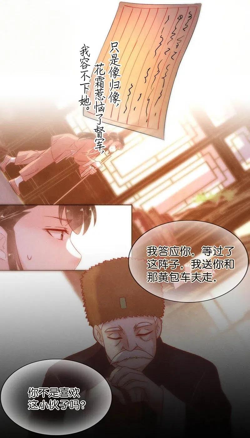 暗香 - 60 花霜篇16(1/2) - 4