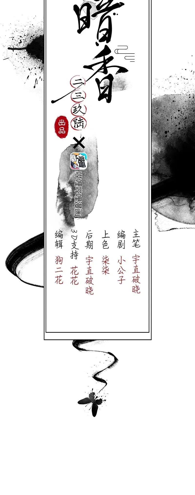 暗香 - 60 花霜篇16(1/2) - 2