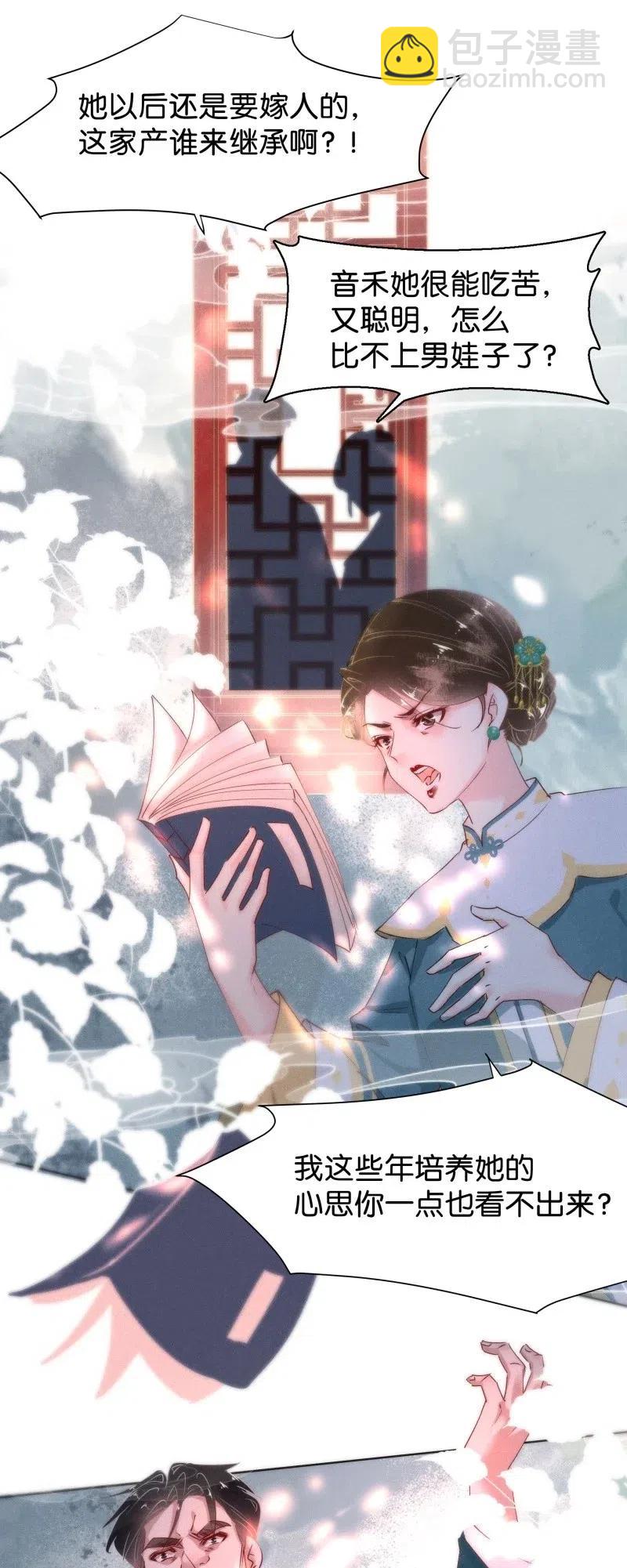 62 似是故人归&mdash;&mdash;宋音禾1(1/2)-第71话