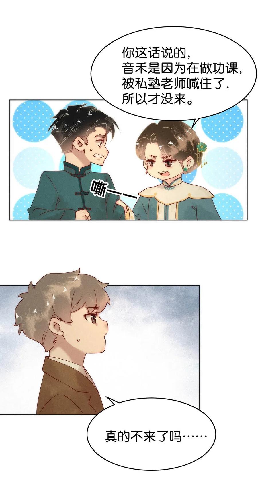 64 似是故人归&mdash;&mdash;宋音禾3-第73话