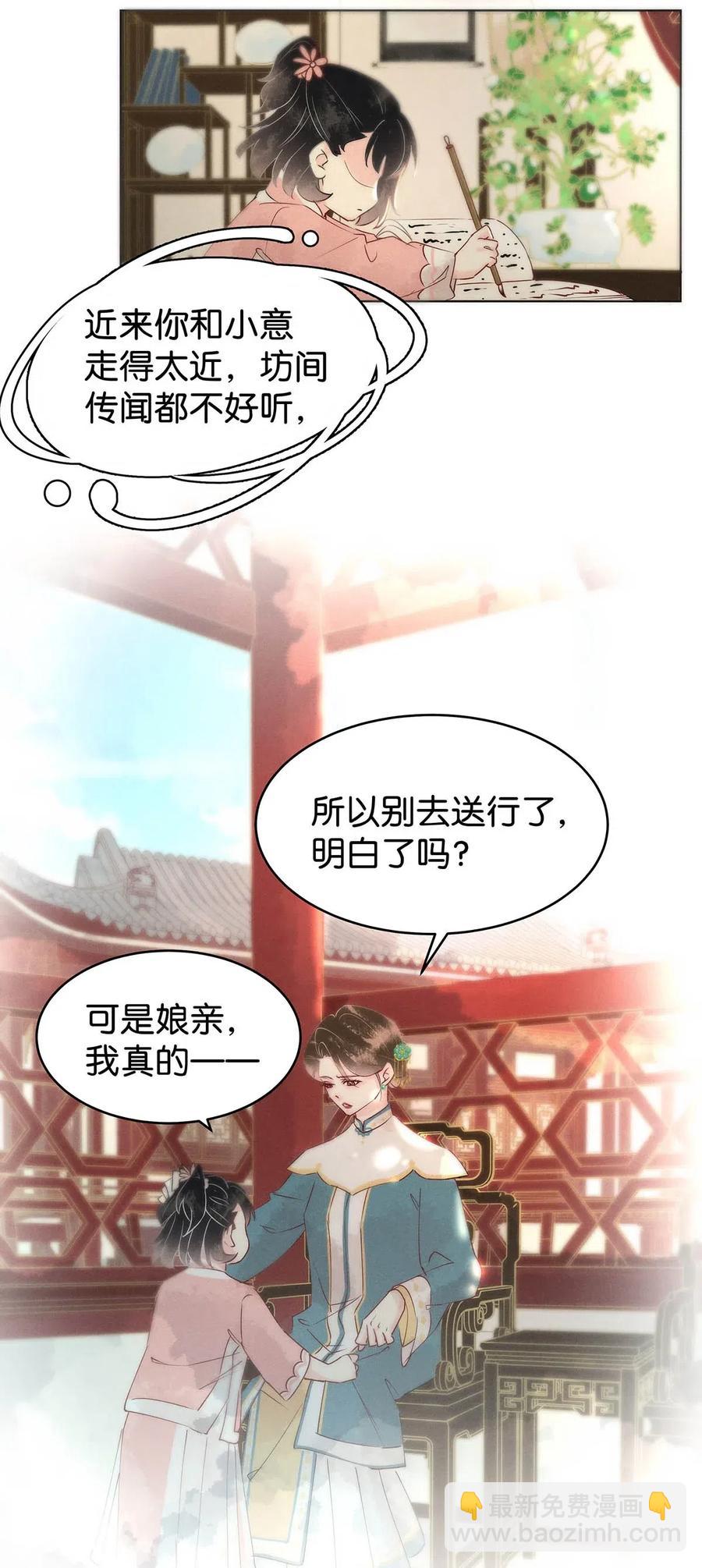 64 似是故人归&mdash;&mdash;宋音禾3-第73话