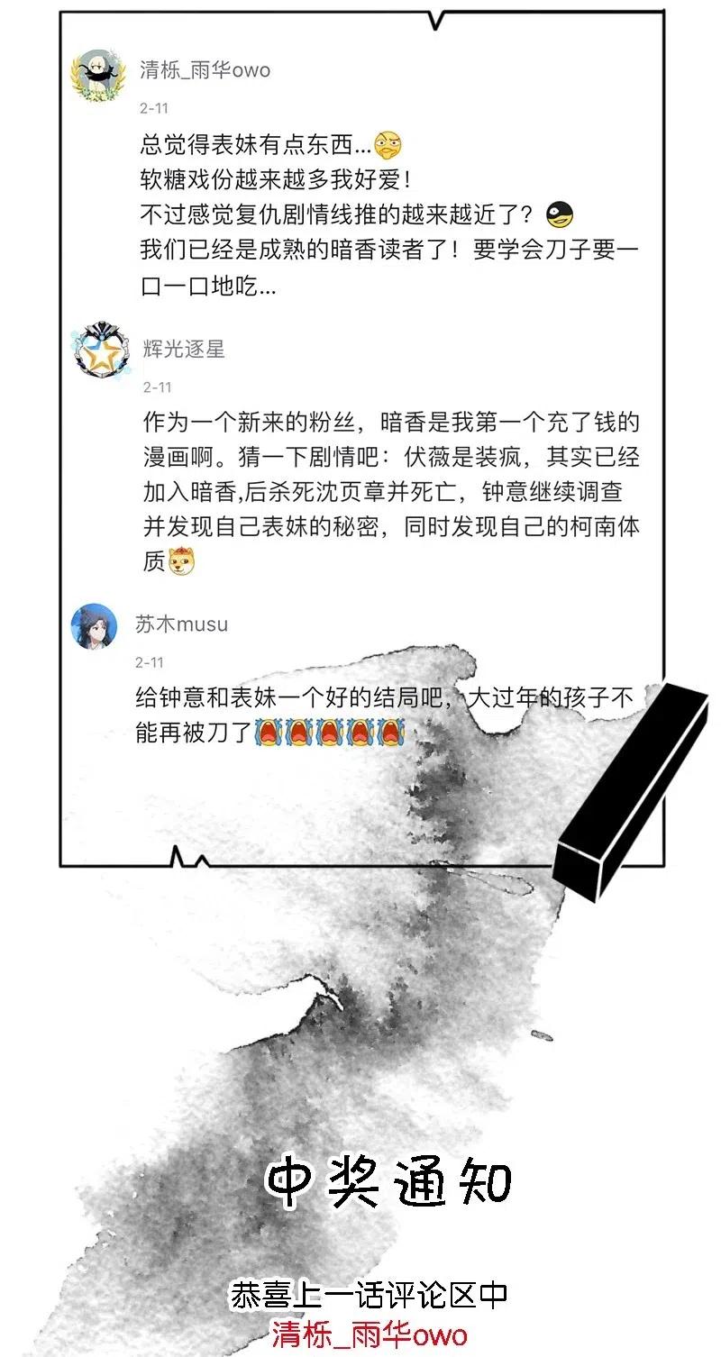 暗香 - 70 似是故人归5 - 3