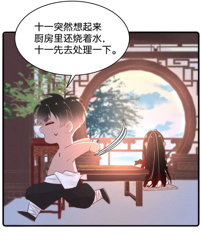 暗香 - 番外 詭醫的一天 - 3