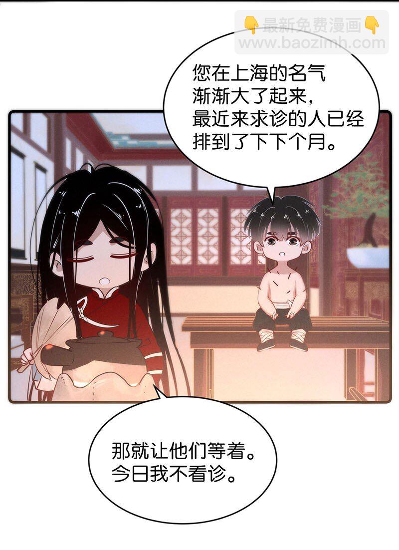 番外 诡医的一天-第47话