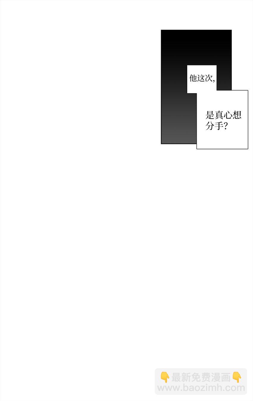 暗箱 - 01 我們分手了 - 3