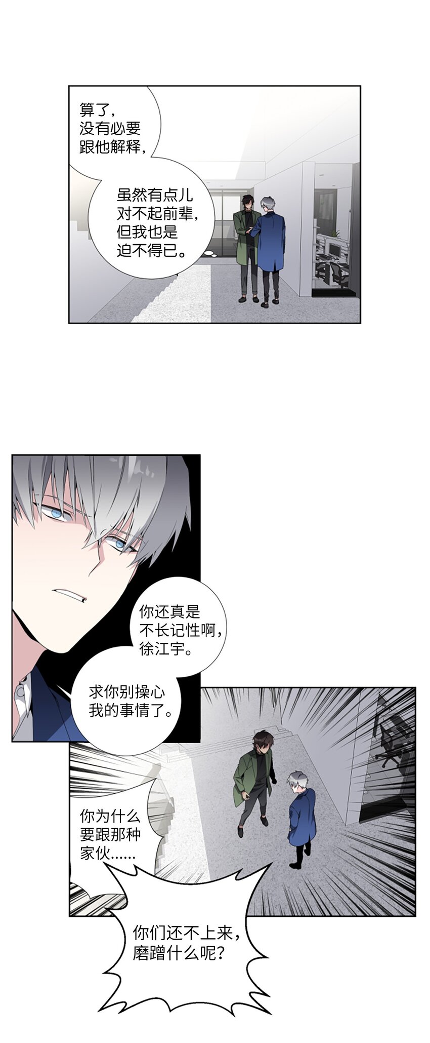 暗箱 - 05 勾搭 - 7