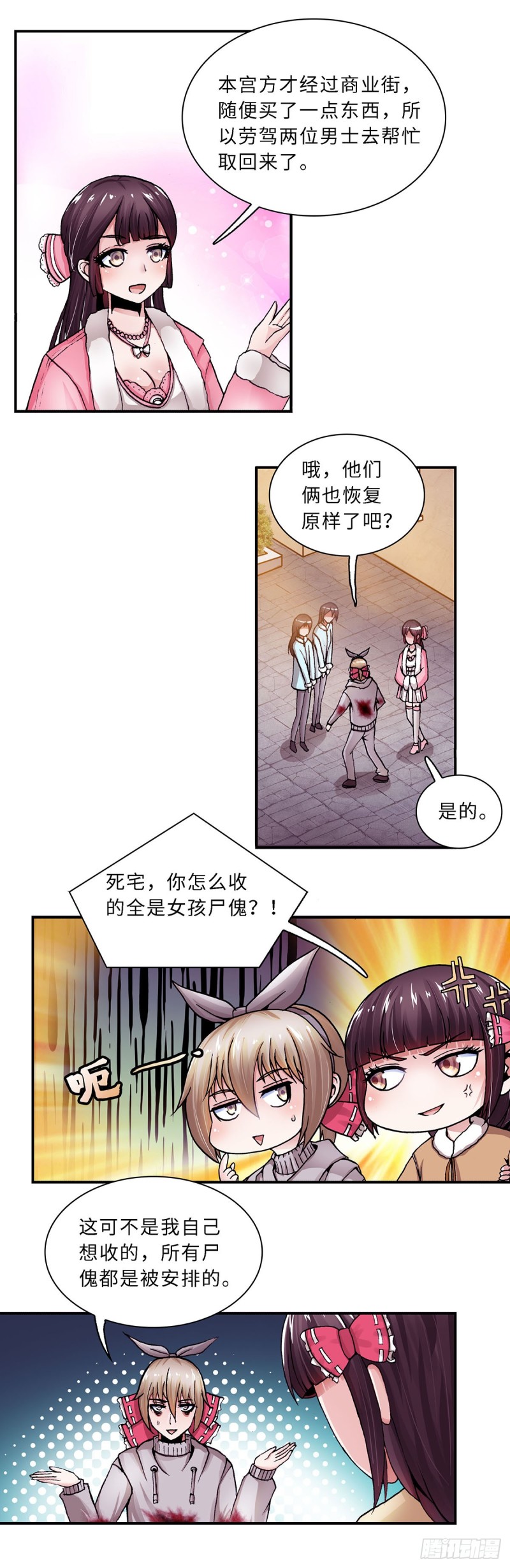 暗行鬼道 - 124 - 2