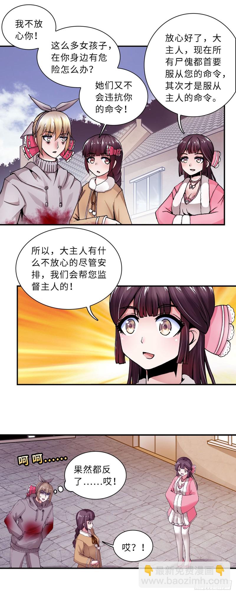 暗行鬼道 - 124 - 2