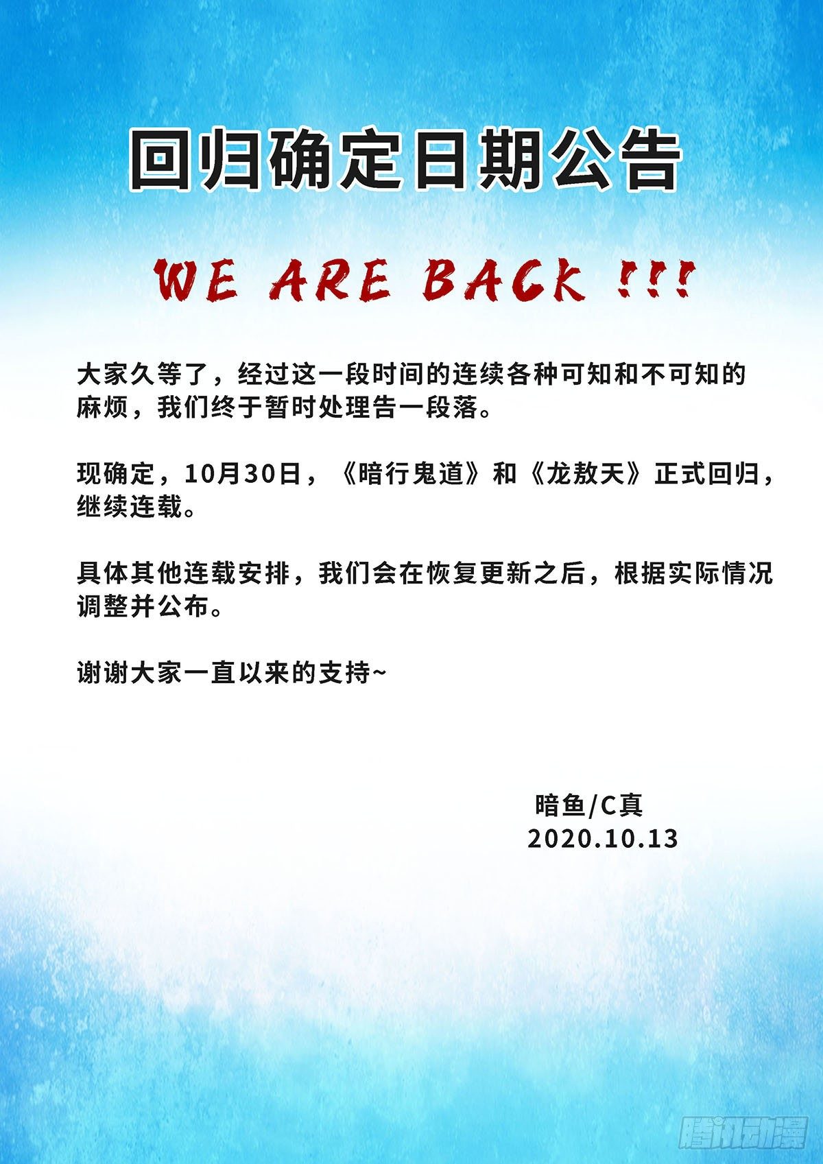 恢复更新通知-第107话