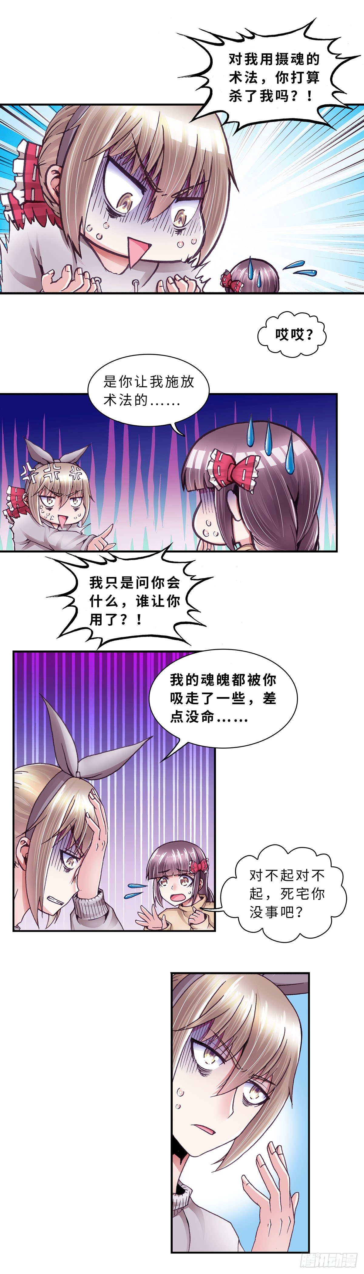 053 学艺2-第53话