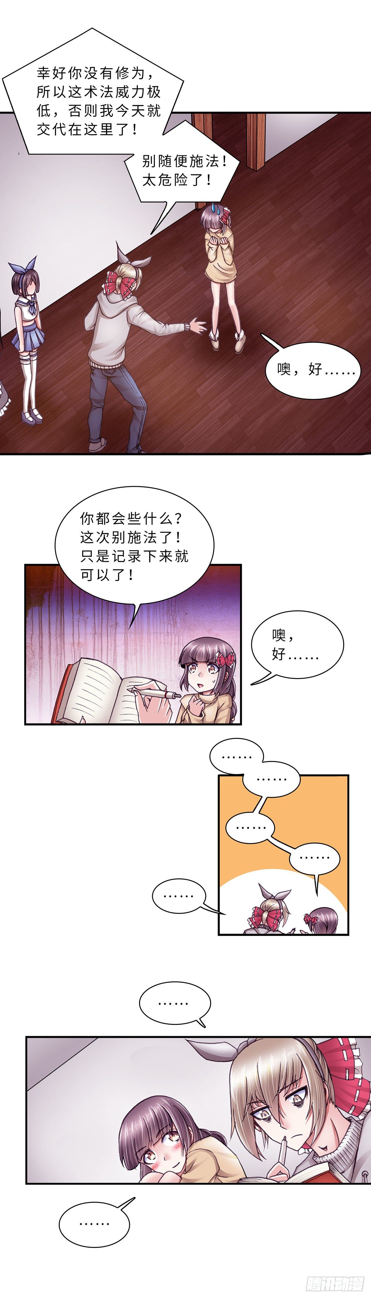 053 学艺2-第53话