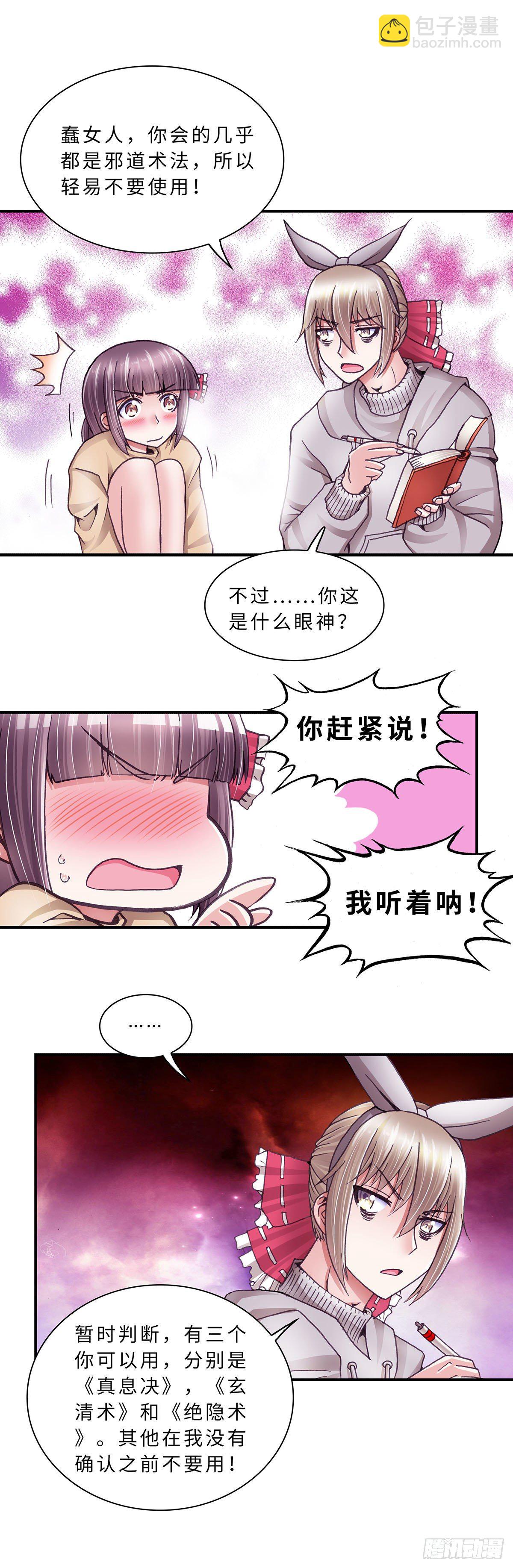 053 学艺2-第53话