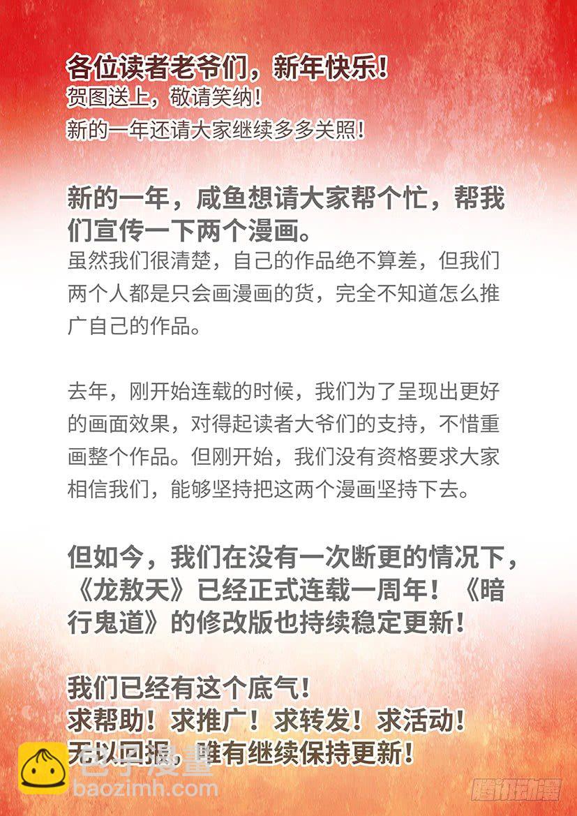 元旦快乐~~~-第67话