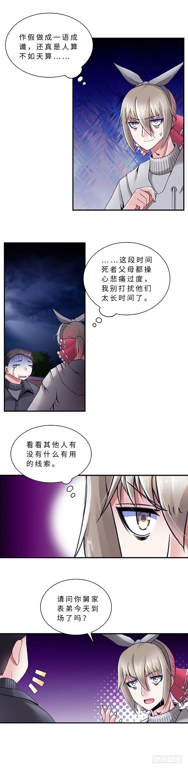 076 案件21-第77话