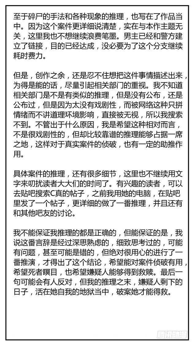 080案件25-第81话