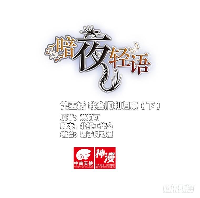 第五话 我会顺利归来（下）-第11话