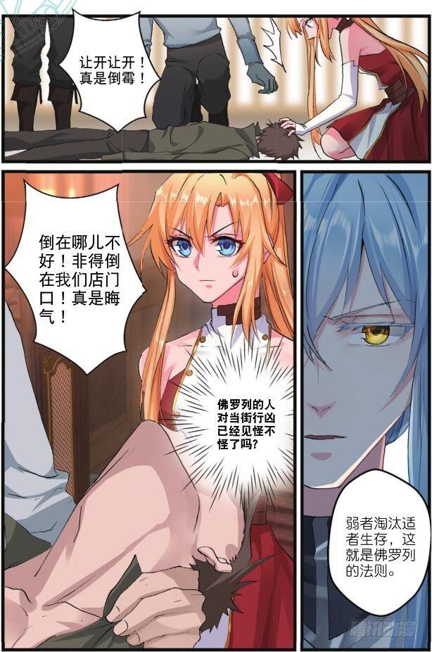 第九话 逃犯弗罗恩（下）-第19话